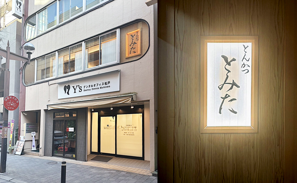 とんかつ とみた